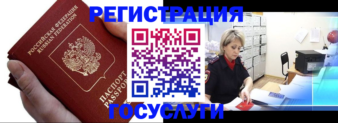 временная регистрация законно в Новосибирске
