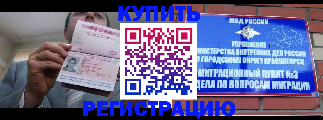 прописка в Новосибирске