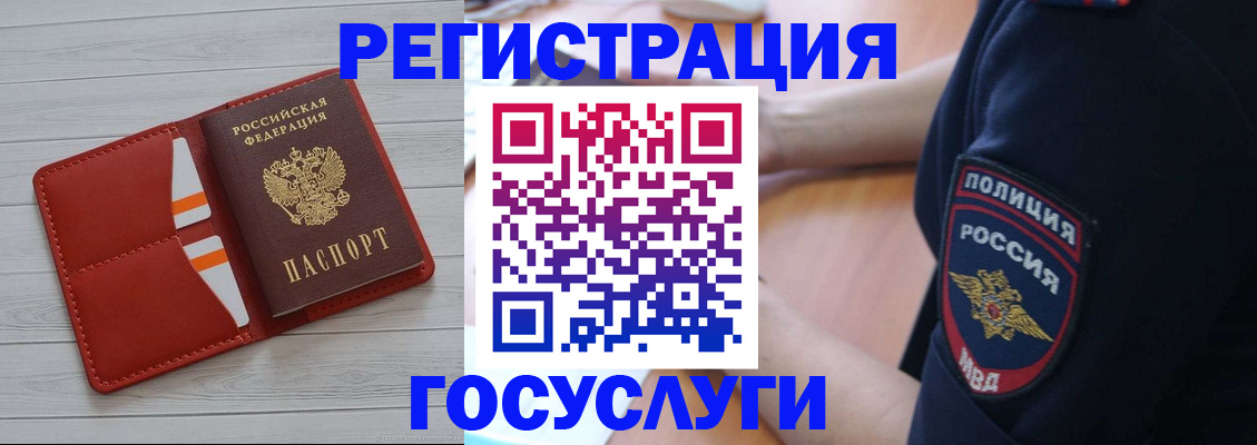 временная регистрация адрес в Новосибирске